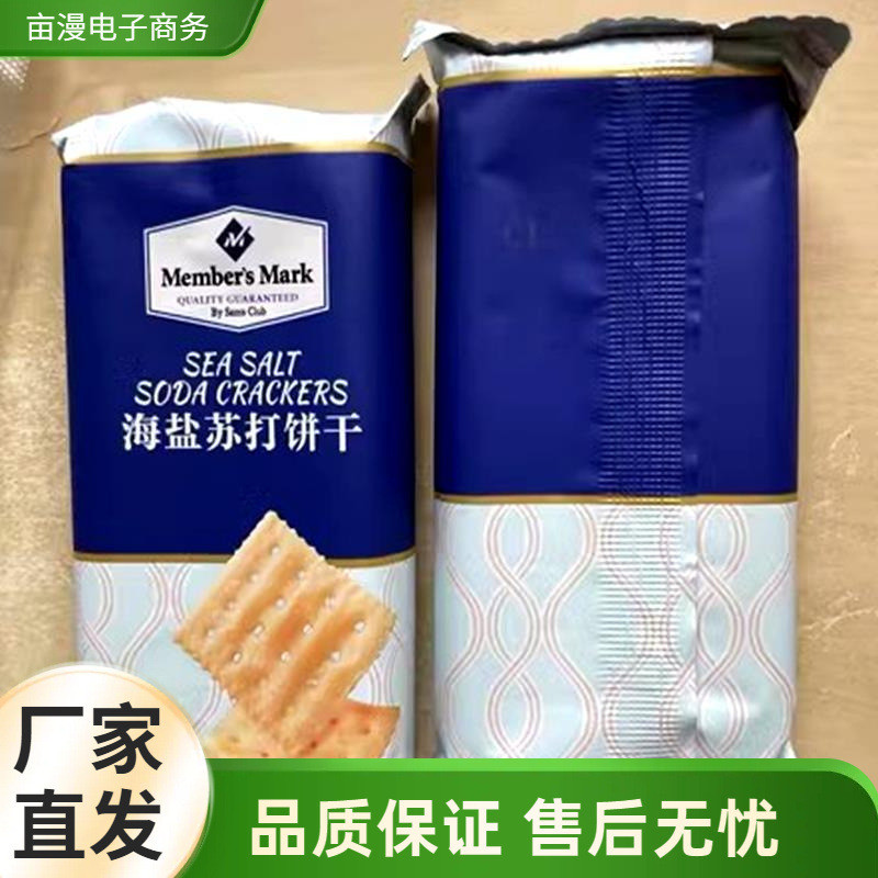 新日期零食海盐咸味火腿包装饱腹香酥脆休闲食品整箱苏打饼干香葱