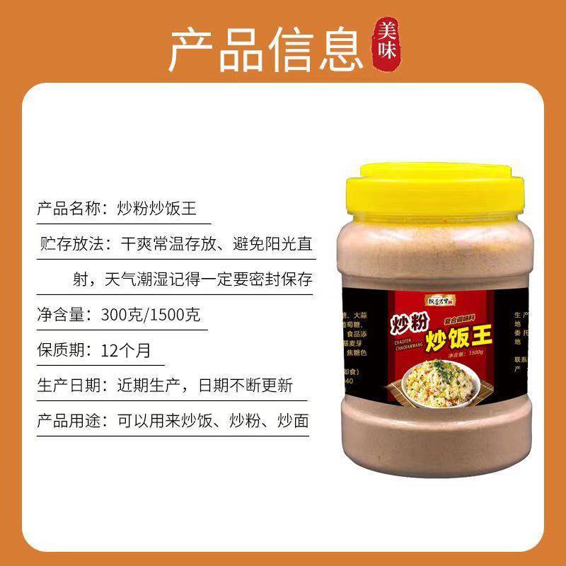 新货飘香万里炒饭调料炒粉炒面炒饭王炒饭料商用调味料铁板专用料