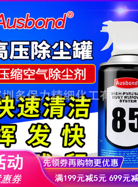 键盘手机斯邦85高压除尘剂笔记本电脑奥照相机镜头高压除尘清洁剂