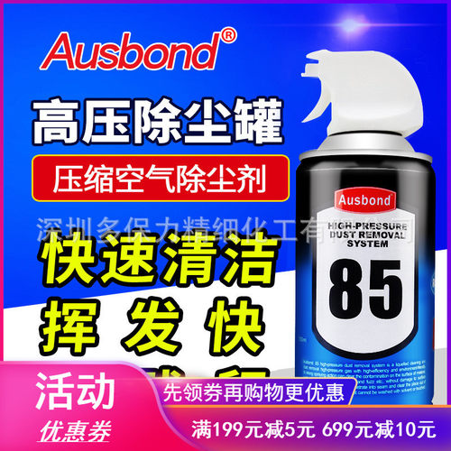 奥斯邦85除尘除尘剂笔记本电脑键盘手机照相机镜头高压高压清洁剂