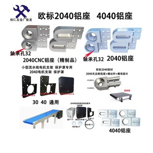 2040欧标型材机械输送带流水线配件铸铝座涨紧座4020轴承滚筒辊