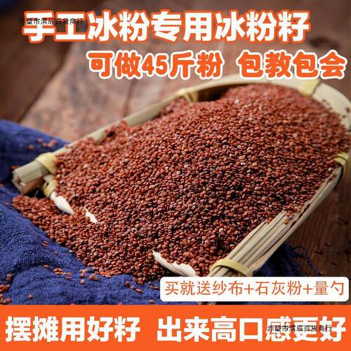 新货手搓冰粉全套配料 手工冰粉籽材料组合四川商用红糖家用套餐