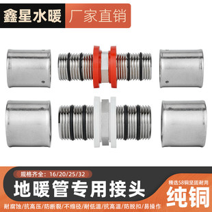 铝塑管地暖管卡压接头管接头快速卡压管件配件接头不锈钢卡压管件