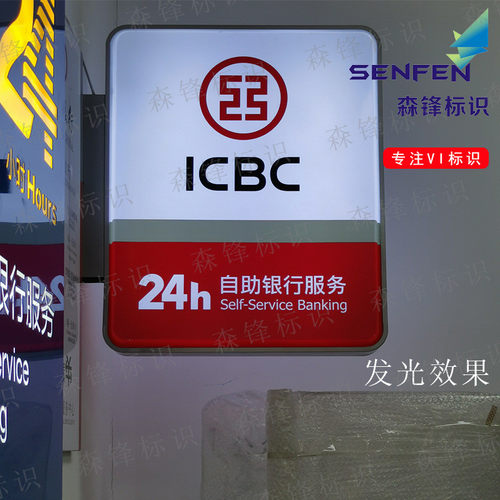 热销中国工商银行24小时银行自助双面侧翼灯箱工商银行vi标识标牌