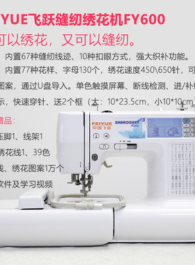 z655海外家用电脑缝纫机绣花机刺绣机绣fy650台式花绣名
