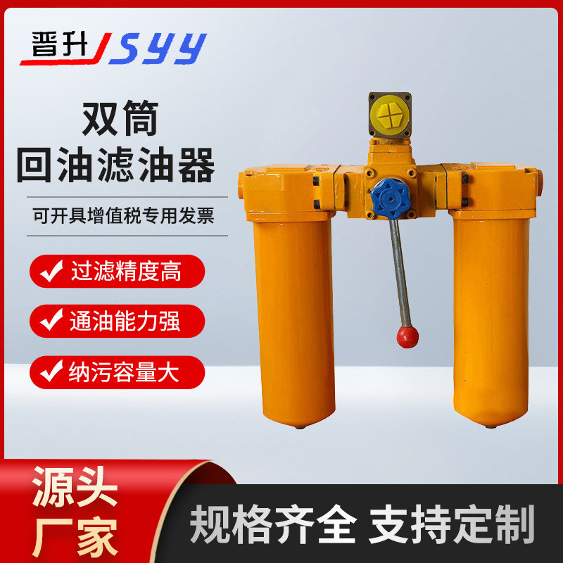 SZU-A100~SZU1000系列双筒回油滤油器不锈钢工程机械滤油器