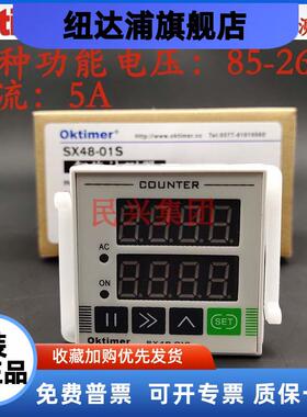 Oktimer象阳SX48-01S智能计测器 累时计数器转数表频率计数显示器