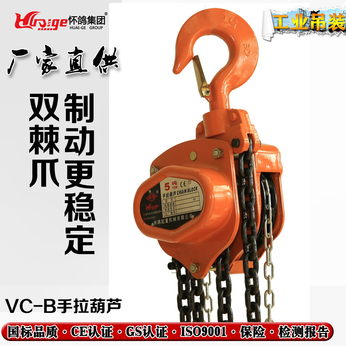 热销vc-b型手拉葫芦手拉倒工业链手拉源头工厂1.2.3.5吨厂家直销