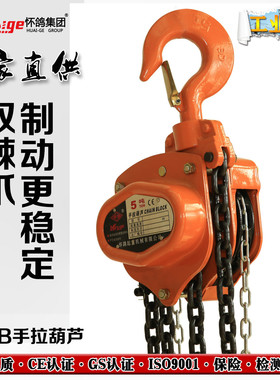 热销怀吊手拉葫芦1/2/3 鸽葫芦5吨 10t葫芦手拉手动小型 vc-b起重