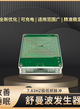 热销schumann舒曼波信号7.83hz改善低频脉冲发生器极音质充电款