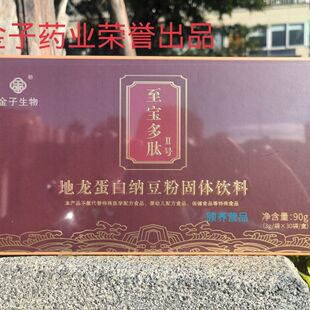 金子生物仁德康泰   至宝多肽二号     一盒90克     30袋   3克