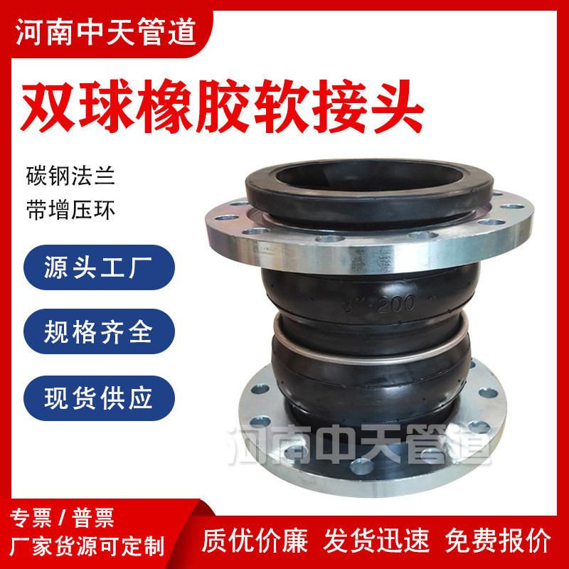 可曲挠双球橡胶接头DN200加长型柔性膨胀节国标法兰软连接伸缩节