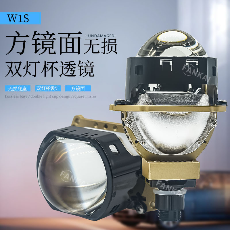 新款W1S方形镜面双灯杯H4H7无损led汽车大灯双光透镜改装远近一体