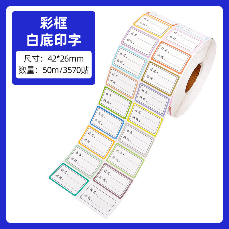 logo学生防水姓名贴纸创意不干胶标签贴纸卡通贴纸儿童水杯贴批发