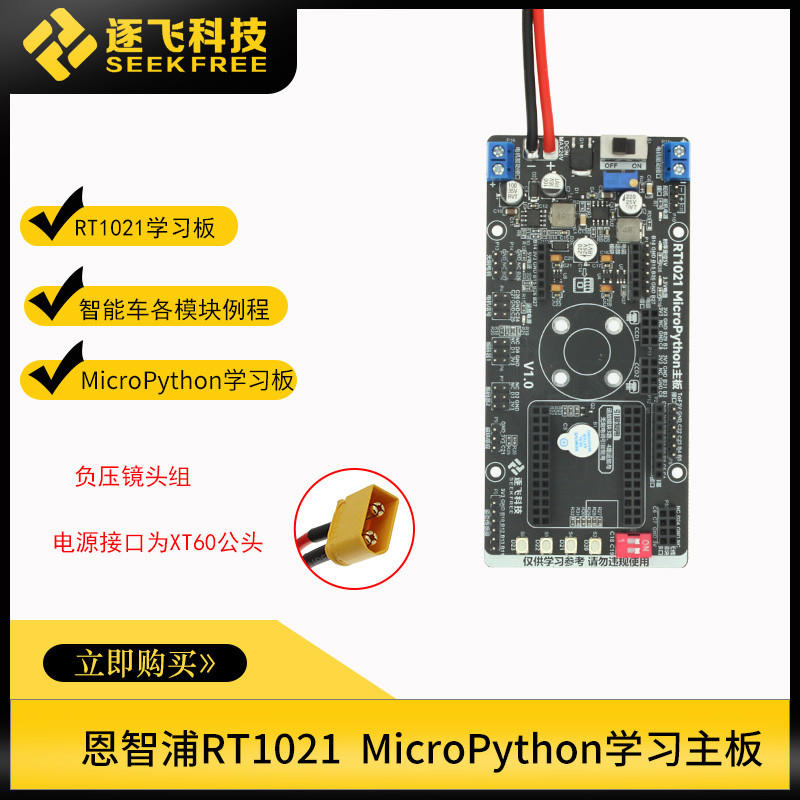极速光电组NXP的MicroPython单片机赛道RT1021学习主板100脚 逐飞