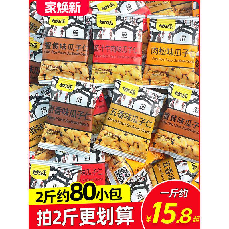 新货甘源蟹黄味瓜子仁熟小零食小吃散装直供小包装休闲食品官方旗