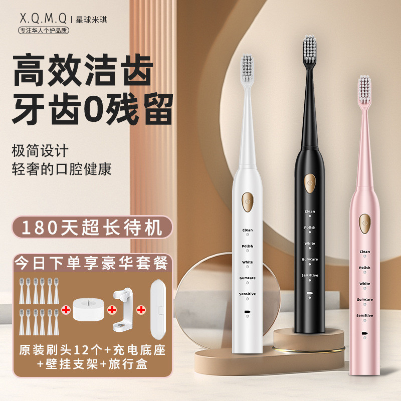 电动牙刷充电款跨境成人款软毛自动声波充电式智能洁牙神器情侣款