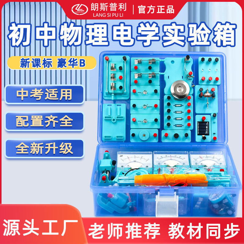 物理电磁学教学仪器初中物理电学全套试验箱实验器材八九年级学生