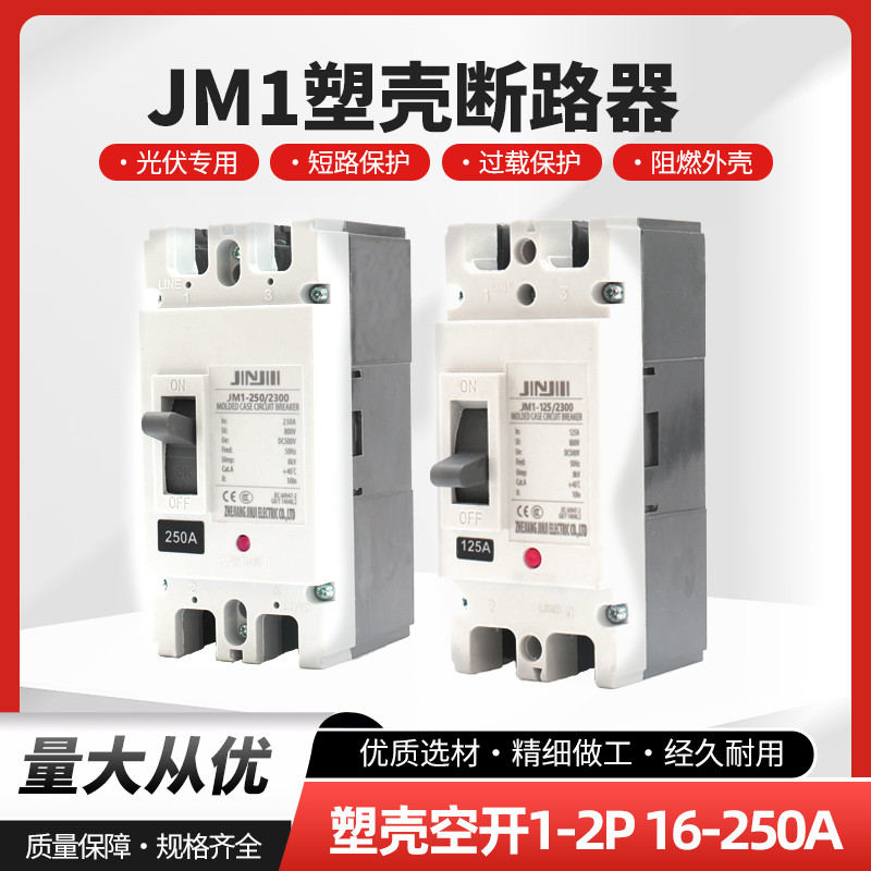 DC24-500MCCB直流断路器光伏专用塑壳大功率开关空开气太阳能总开