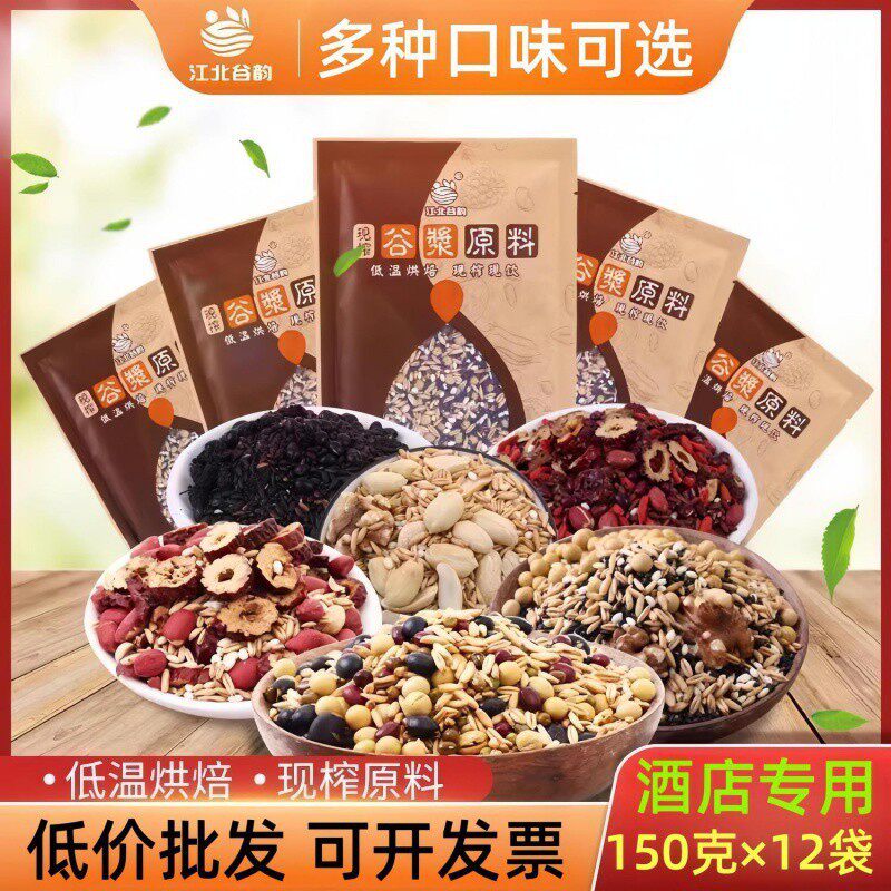 新货五谷豆浆原料包现榨五谷杂粮热饮现榨饮品原料酒店热饮冬季商
