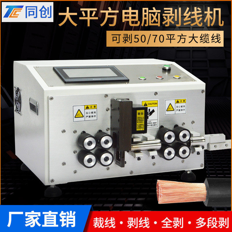 新能源剥裁线机平方电线剥线机全自动电脑剥线机裁剥充电桩线,五金/工具,剥线机,淘宝优惠券,粉丝福利购,淘宝优惠卷