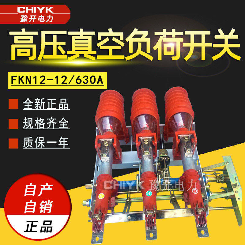 FKN12-12DR/630户内高压负荷开关手动挂墙式10kV高压接地负荷开关