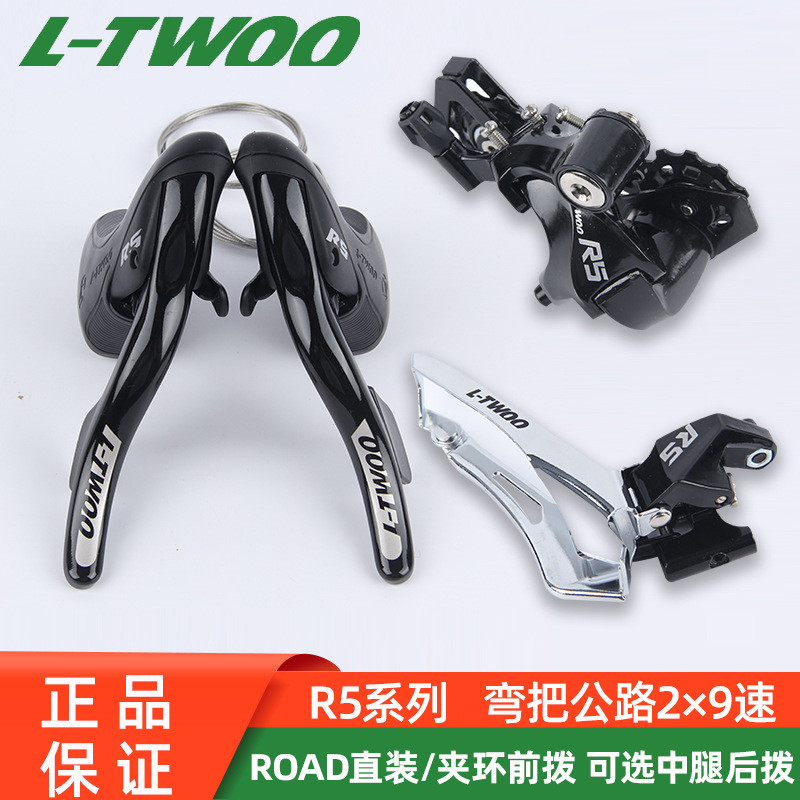 LTWOO蓝图R5公路车套件2×9速手变指拨18速弯把公路变速器