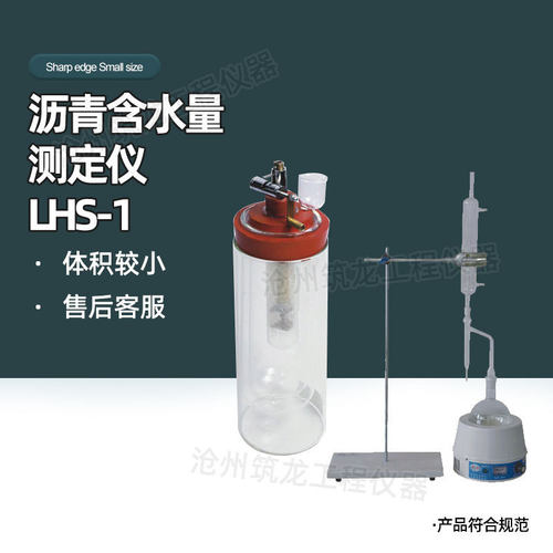 热销沥青脆点测定仪ls-1沥青含水量测定仪lhs-1测量各种规格型号