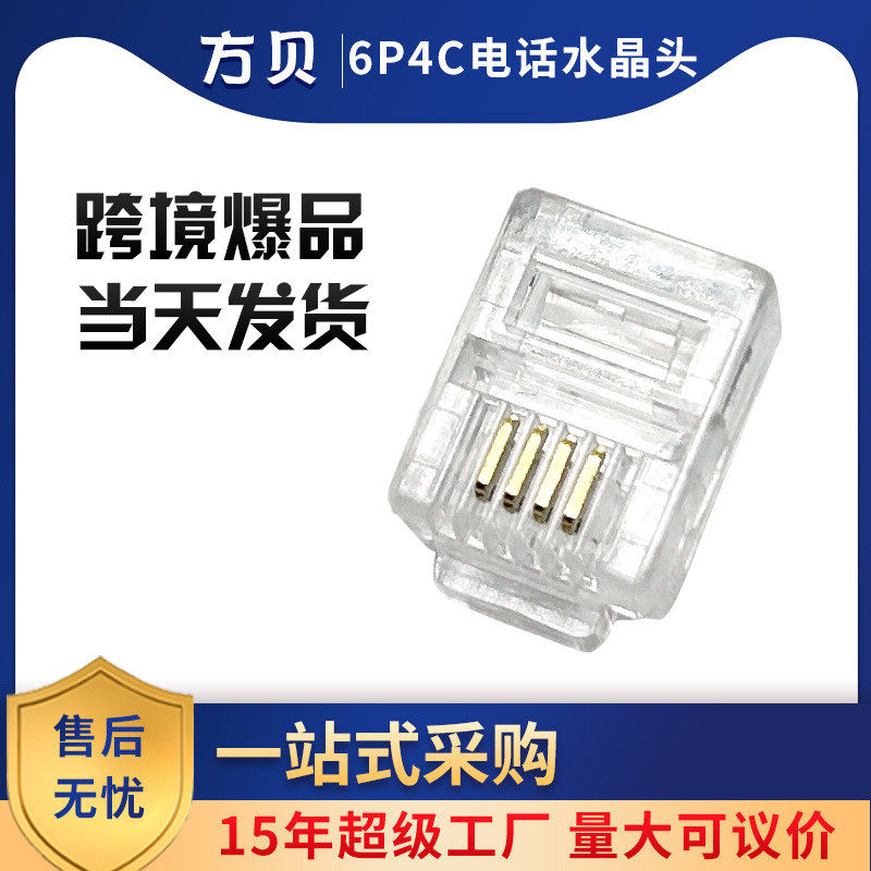 方贝rj11大三叉纯铜镀金四水晶头6p4c芯rj12电话线接头座机传真机