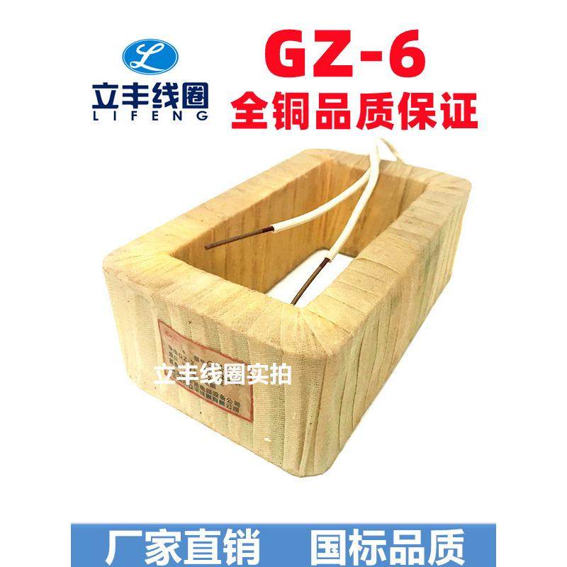立丰线圈GZ6DZ6电磁振动给料机线圈厂家直销全铜