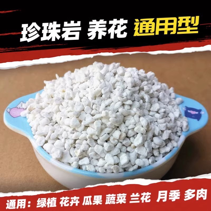热销珍珠岩蛭石园艺大颗粒营养土养大包花用多肉种植兰花硬质膨胀