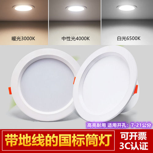 4寸筒灯led灯开孔10 12cm15公分9w20W3.5寸6寸洞灯孔灯嵌入式商用