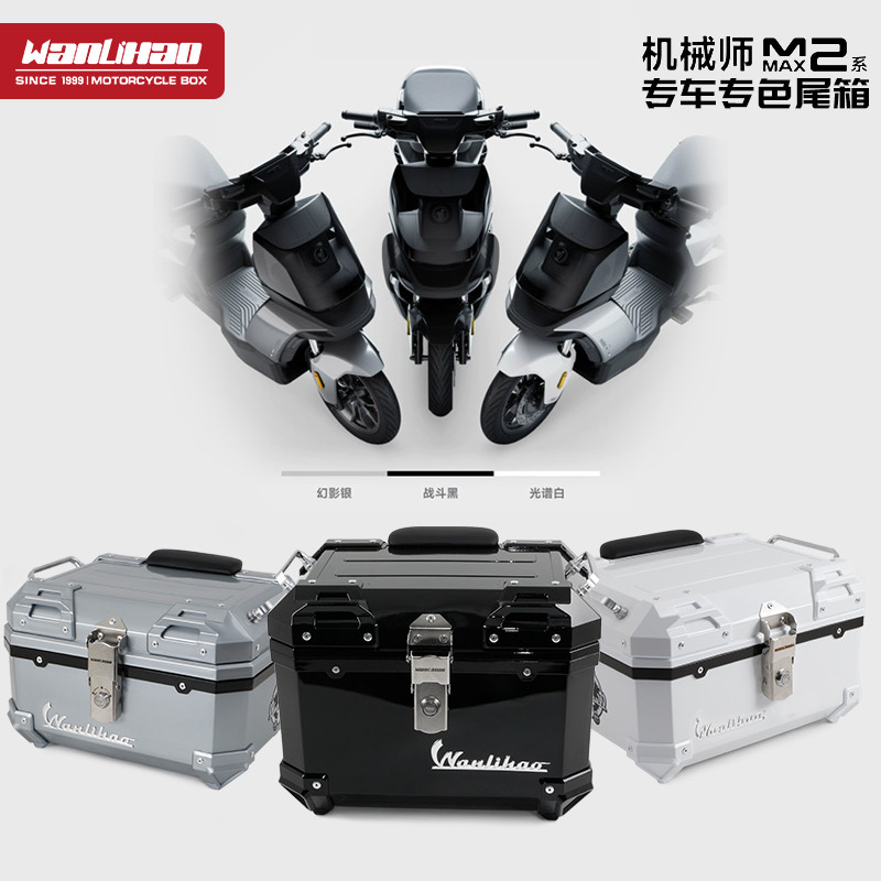 万里豪适用九号机械师二代MMAX2110电动车后尾箱踏板摩托车后备箱