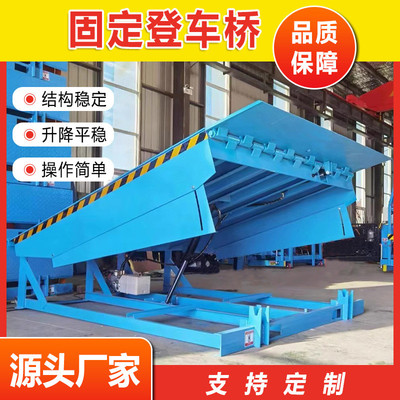 浩固定登车桥式电动月台调节板叉车货运物流装卸平台