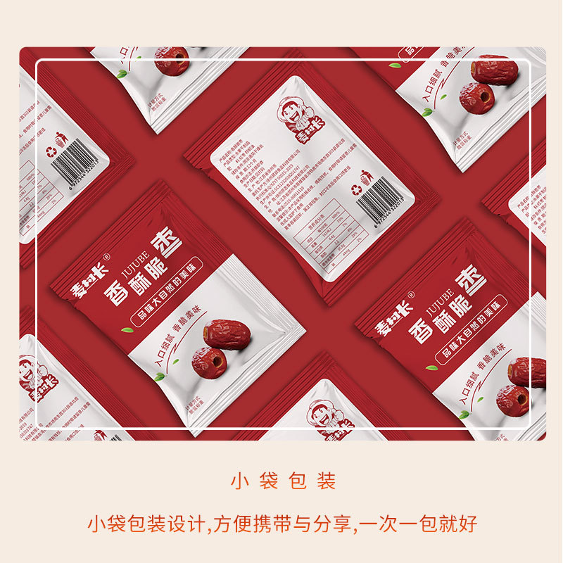 【香菇来了】麦村长脆枣小包装无核灰枣酥脆嘎嘣脆香酥红枣干