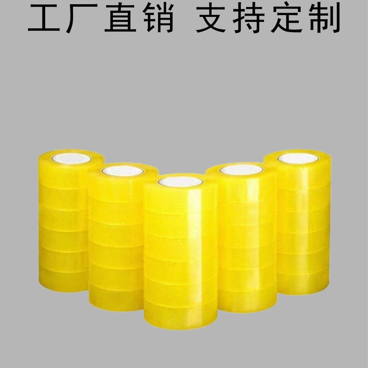 热销厂家批发封箱胶带封箱胶带胶带整箱物流快递打包打包黄色透明,包装,包装胶带,淘宝优惠券,粉丝福利购,淘宝优惠卷