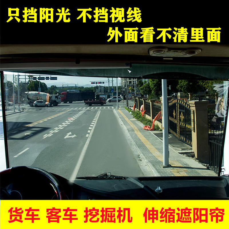 大货车伸缩式轮船收割机防晒隔热膜大巴客车前挡玻璃遮阳膜遮阳帘