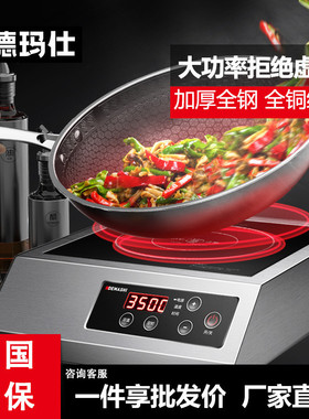 德玛仕DEMASHI商用电磁炉3500w电磁灶爆炒菜电炒炉火锅【3500W】