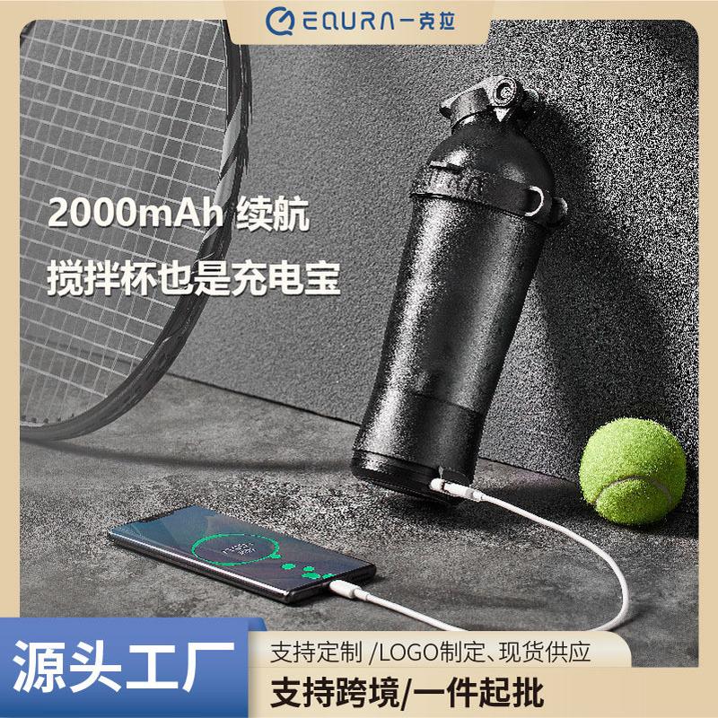 厂家直销EQURA一克拉炫酷电动摇摇杯蛋白粉奶昔杯大容量电搅拌杯