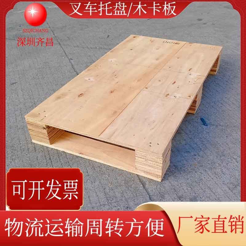 热销物流周转叉车木木板仓库垫仓板卡垫板胶合木托盘木栈板批发供