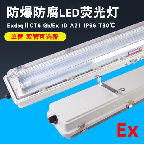 HRY91-Q防爆防腐全塑LED荧光灯HRY95 HRY96-Q应急防爆LED灯单双管
