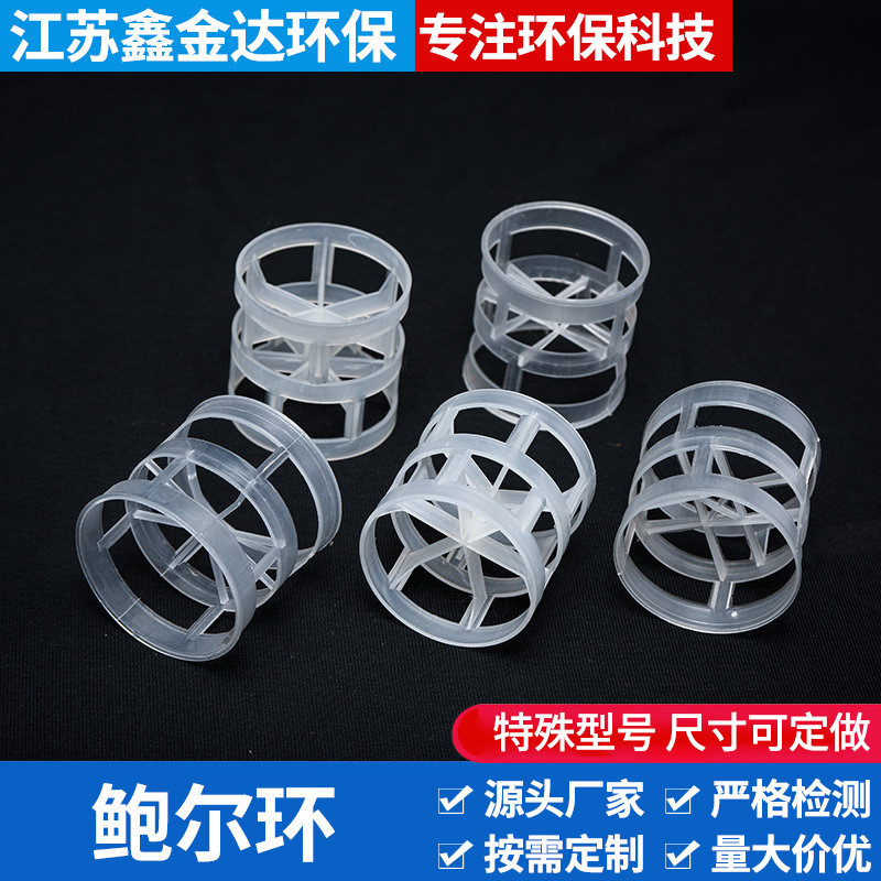 热销厂家优鲍尔环塑料鲍尔环填料pp鲍尔环圆柱立式塔量大价供应