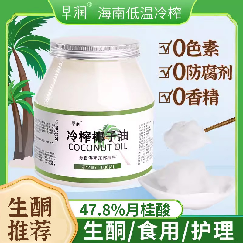 新货ii海南天然椰子油 冷压初榨烘焙食用食品级护发护肤健身生酮m