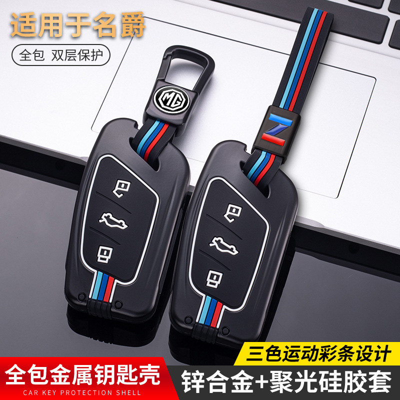 名爵6钥匙套5高档壳zs金属mg5配件mg3汽车用品6pro扣hs领航one男