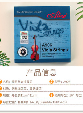 热销alice爱丽丝a906中提弦钢芯演奏中提琴套弦一套四根1234琴弦