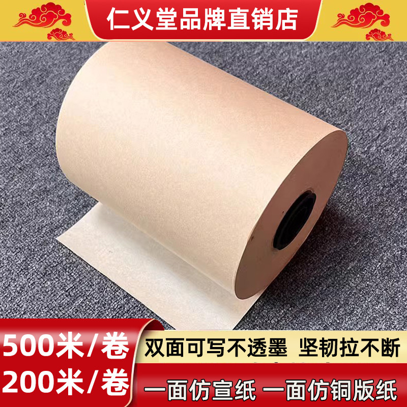 仁义堂练习牛皮纸500米双面写毛笔书法练习纸非宣纸长卷