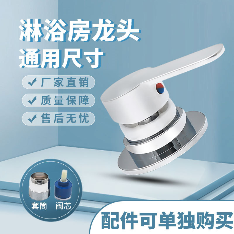 整体淋浴房浴室混水阀配件浴室淋浴屏开关阀芯把手面盖通用配件