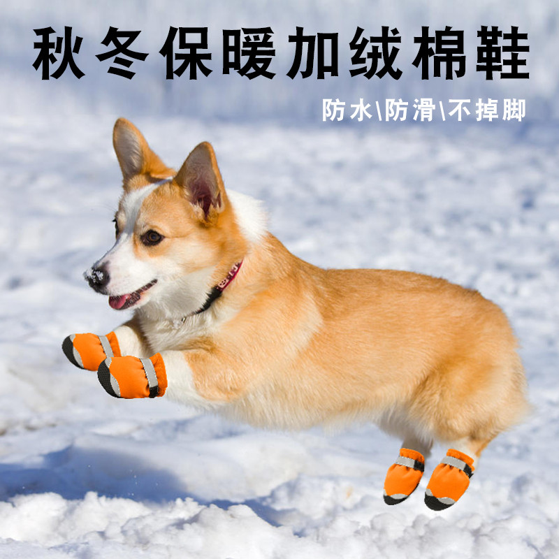柯基专用鞋子狗狗棉鞋秋冬季天加绒保暖中大型犬外出穿的防掉脚套
