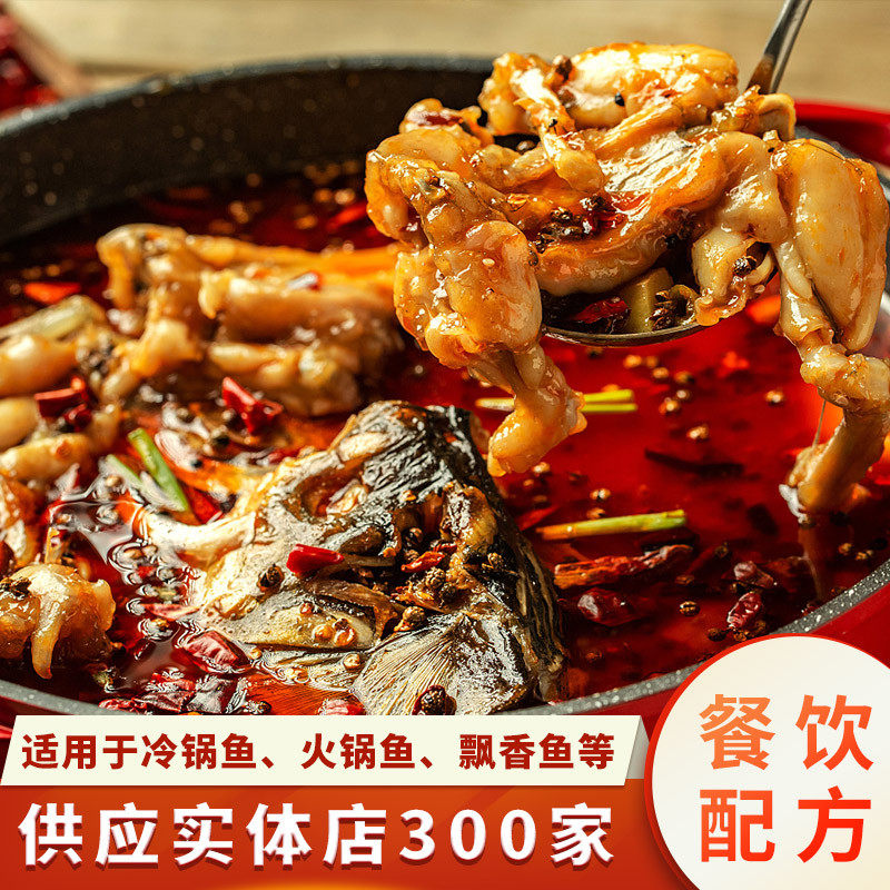 新日期鼎味成都冷锅鱼火锅鱼底料餐饮商用试样美蛙鱼头麻辣鱼料特