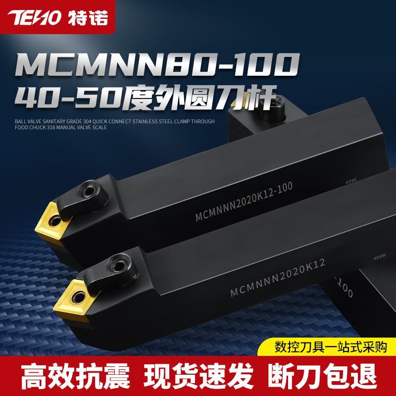 50度外圆数控刀杆40度倒角车床刀具MCMNN2020K12/2525M12/3232P19